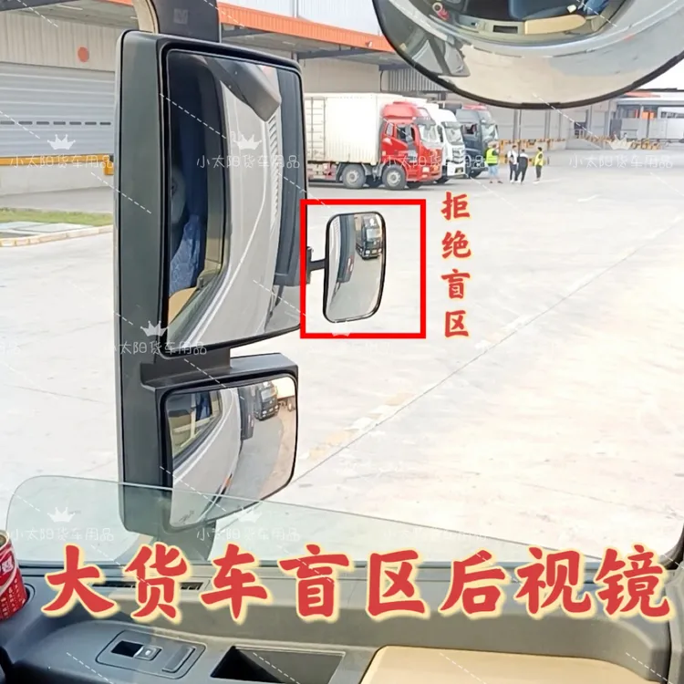 倒车镜辅助镜汽车广角反光盲区后视镜可调盲点大货车客车驾校镜片