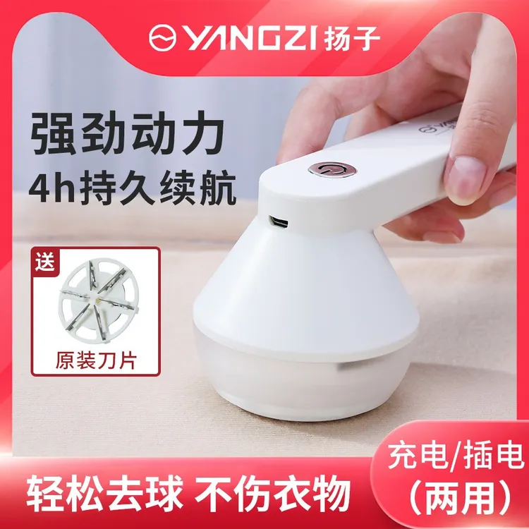 扬子毛球修剪器剃毛器衣服起球去球器充电家用除毛机去除毛球神器