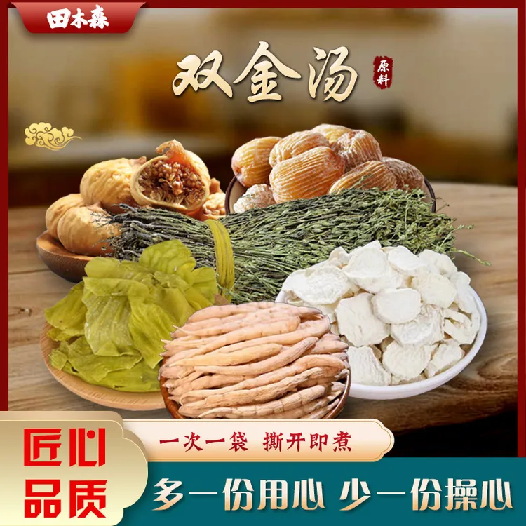 广东双金汤干货搭配175克 5袋