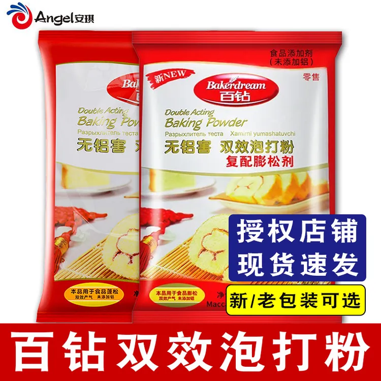 百钻无铝害双效泡打粉1kg商用大袋老款新NEW包子馒头蛋糕烘焙