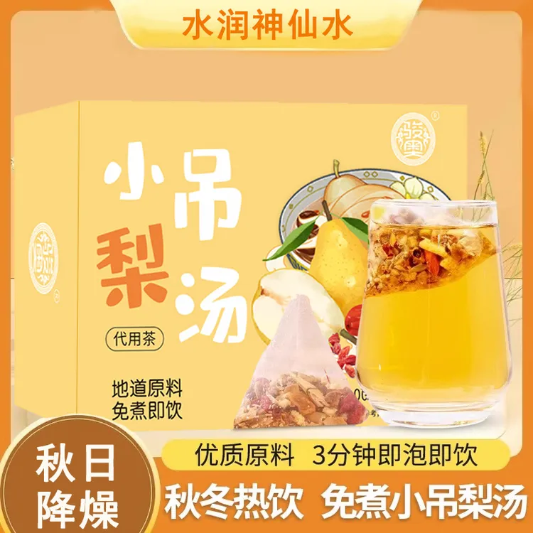 免煮小吊梨汤免洗免泡老北京小甜汤清凉茶秋冬银耳羹雪梨汤独立包