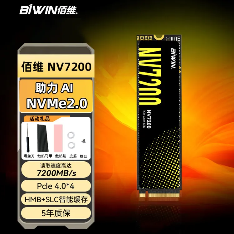 佰维NV7200固态硬盘M.2接口1T台式机500g笔记本2TB电竞4T高速SSD