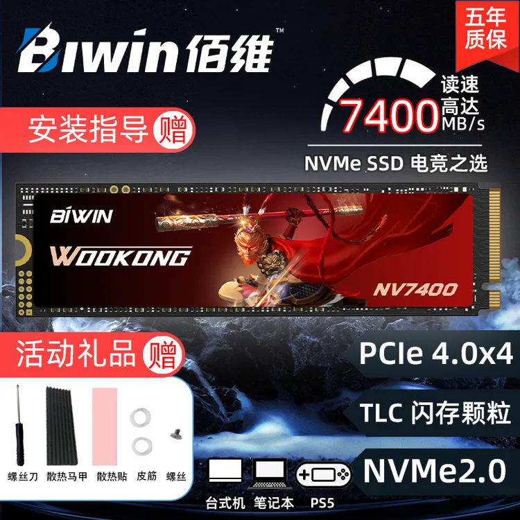佰维NV7400高速固态硬盘M2 NVMe协议PCIe4.0电竞电脑台式机笔记本