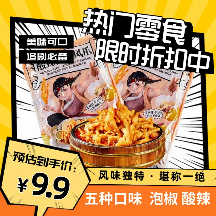 甄味尚酸辣无骨鸡爪200g蒜香柠檬凤爪网红零食休闲小吃即食9.9
