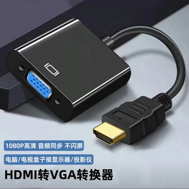 hdmi转vga高清转换器带音频 机顶盒投屏老旧显示器电视连接转换线