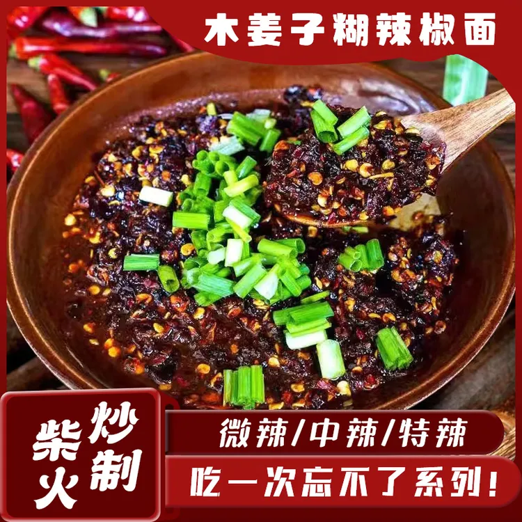 贵州特产木姜子柴火煳辣椒面烧烤料香辣开袋即食火锅蘸水辣椒面