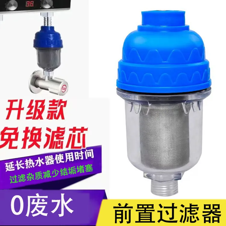 前置过滤器热水器马桶花洒洗衣机水龙头4分适用滤水器厨房小工具