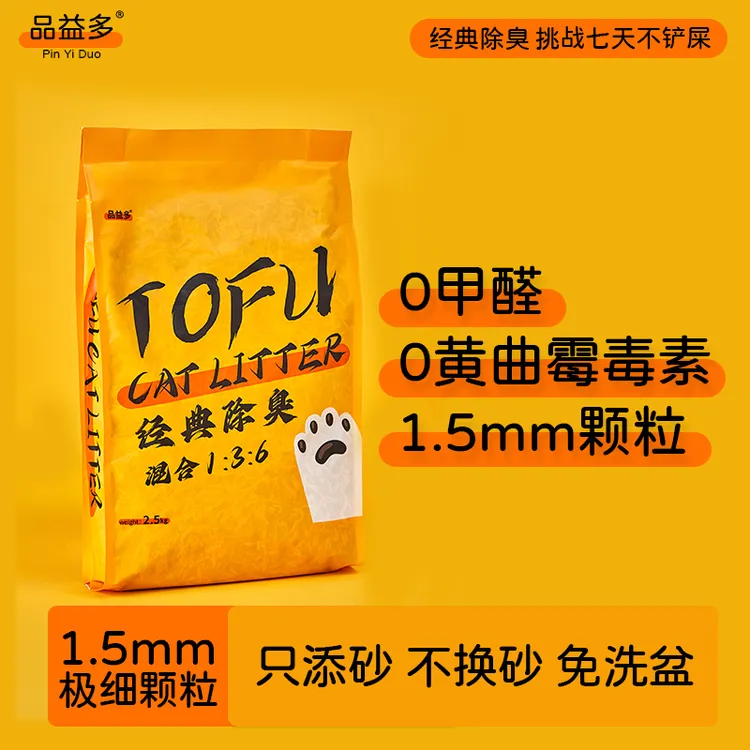 品益多1.5mm混合猫砂低粉尘强除臭猫砂可冲厕所奶香天然溶解吸水