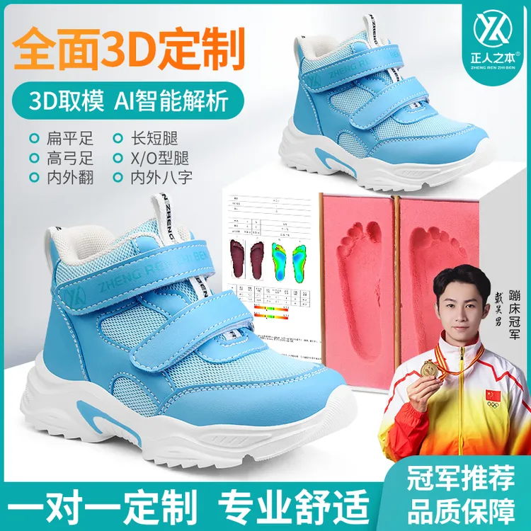 正人之本3D打印鞋垫矫正扁平足足外翻内外八字长短脚高低足定制鞋