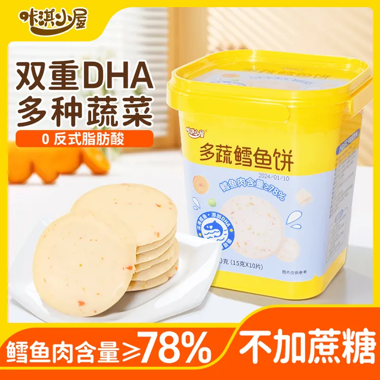 宝宝零食DHA多蔬菜鳕鱼饼鲜虾饼一儿童吃营养早餐零食独立小包装