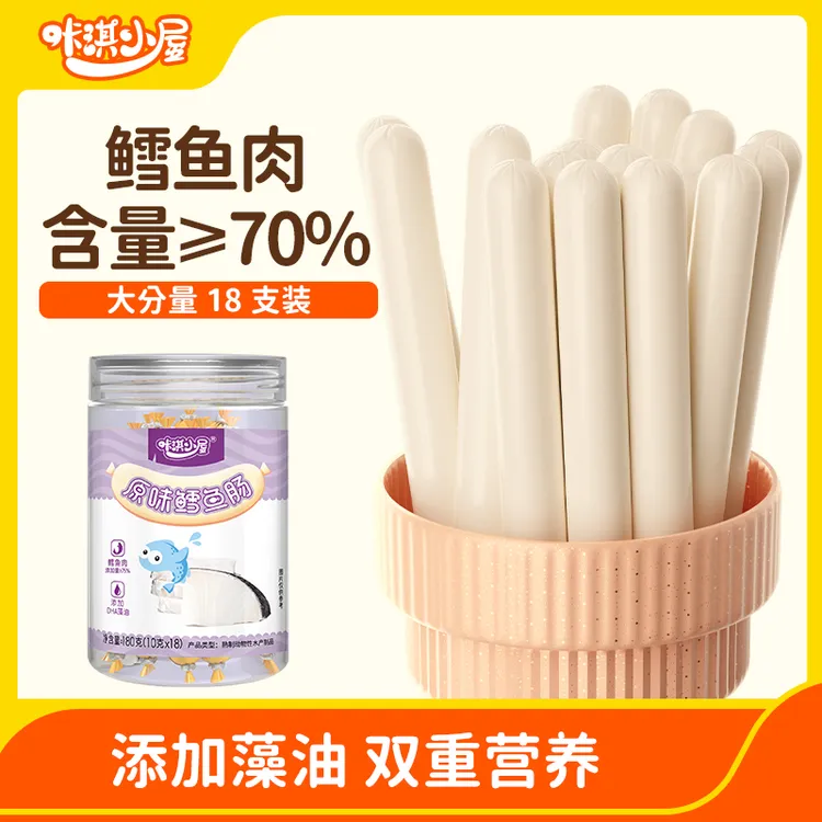 宝宝鳕鱼肠儿童火腿肠香肉肠无添加色素，送宝宝婴儿食谱