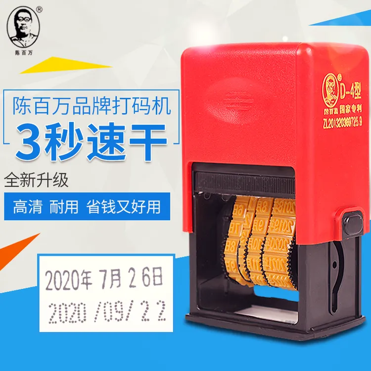 陈百万简单打码机打生产日期仿喷码小型打码器印章平面食品印码机
