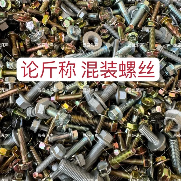 8.8级混装法兰螺丝M6M8M10组合螺丝螺母原厂汽车维修汽车家用螺丝
