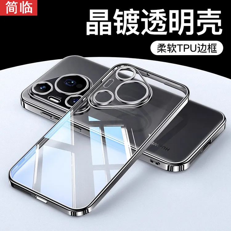 适用华为pura70pro手机壳透明防摔Pura70电镀超薄保护套高档ultra