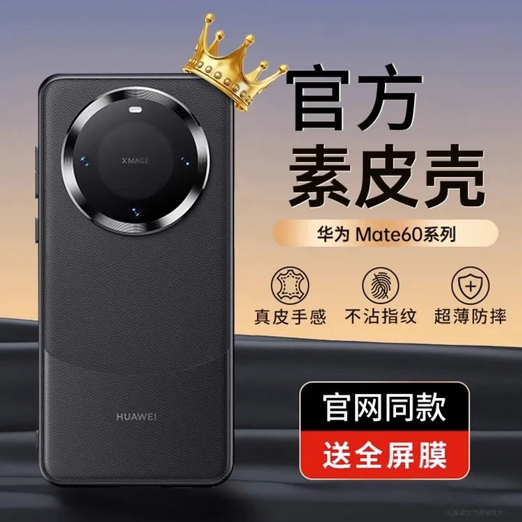 华为mate60pro手机壳新款素皮mate60镜头全包防摔por+高级感真皮