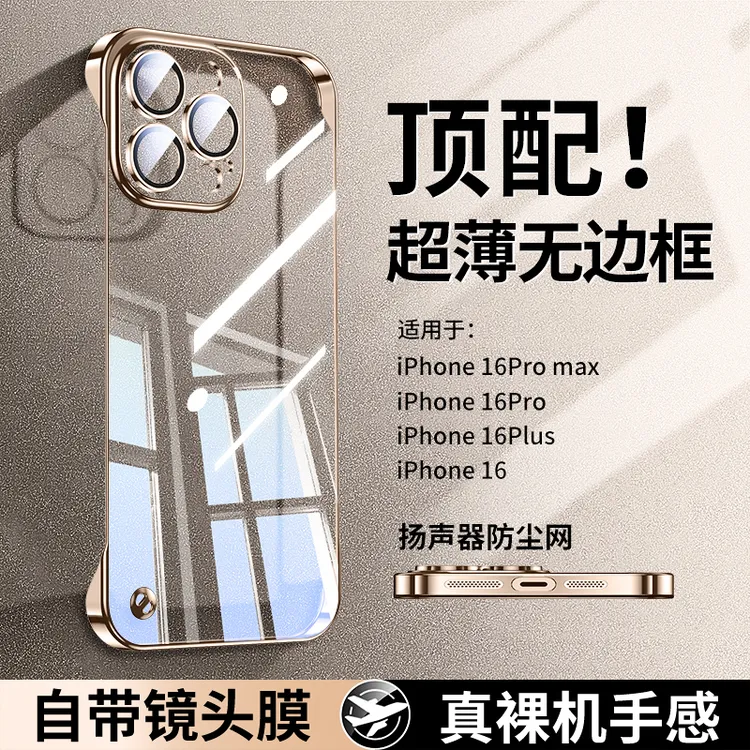 适用苹果16promax手机壳无边框iphone16pro超薄透明镜头全包防摔