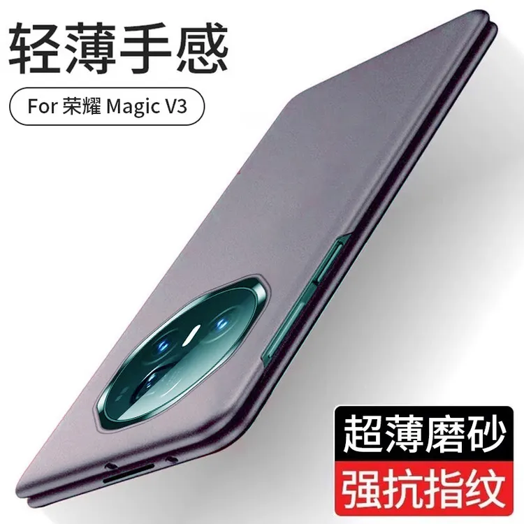 适用荣耀magicv3手机壳新款岩磨砂MagicV3防摔折叠保护套高档硬壳