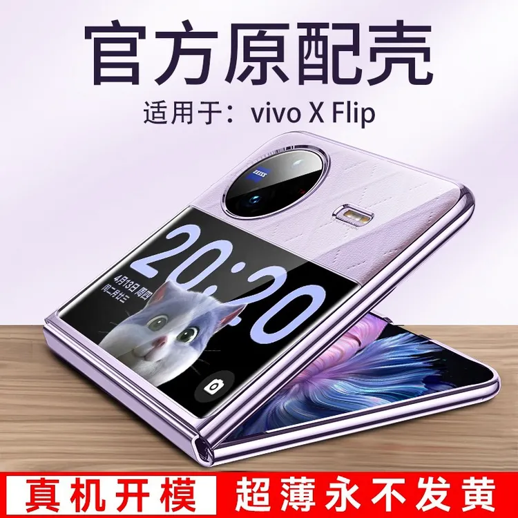 适用vivo X flip手机壳新款透明折叠屏Xflip防摔保护套全包硬壳翻