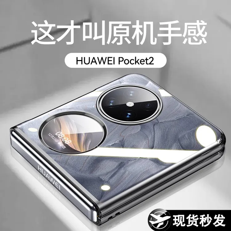 华为pocket2手机壳新款p50pockets折叠屏透明电镀超薄全包防摔硬