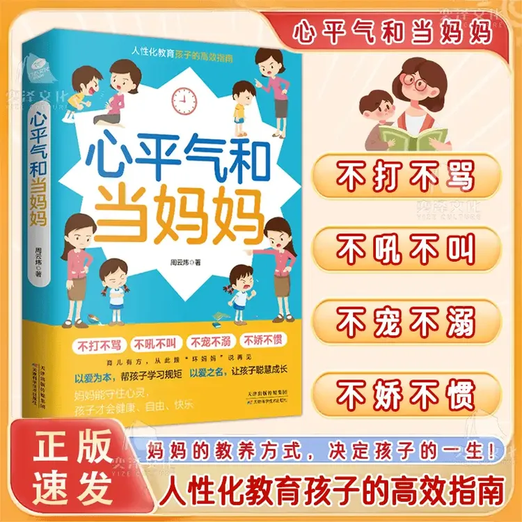 心平气和当妈妈：以爱为本帮孩子学习规矩以爱之名让孩子聪慧成长
