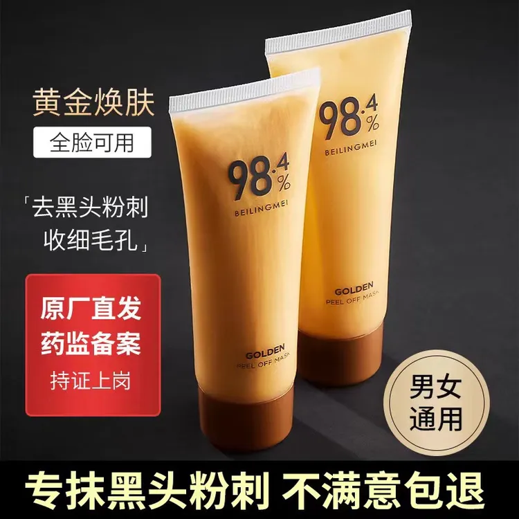 【拍一发二】黄金撕拉面膜紧致提拉淡纹嫩肤深度清洁毛孔粗大去黑头