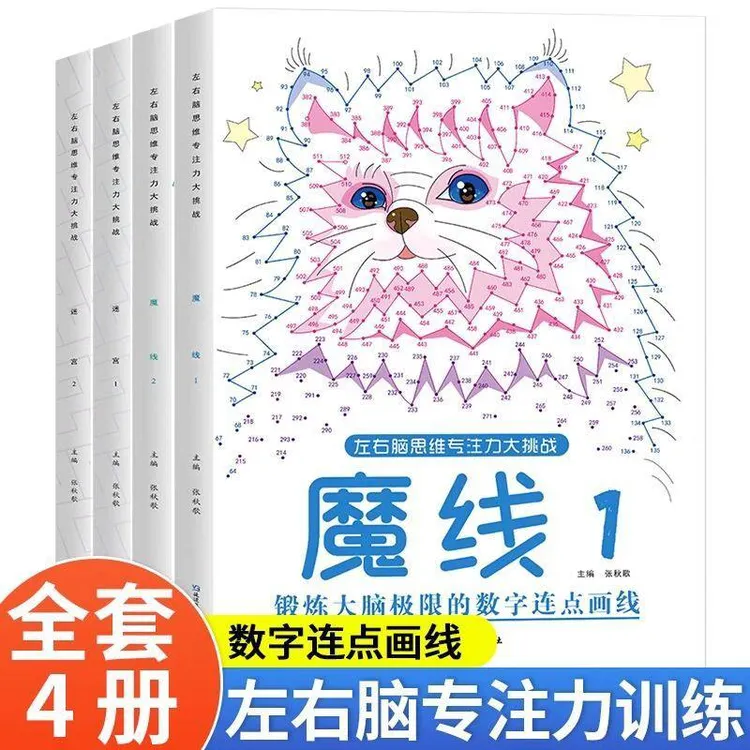 6-15岁孩子儿童迷宫书专注力训练书迷宫游戏书左右脑思维训练玩具