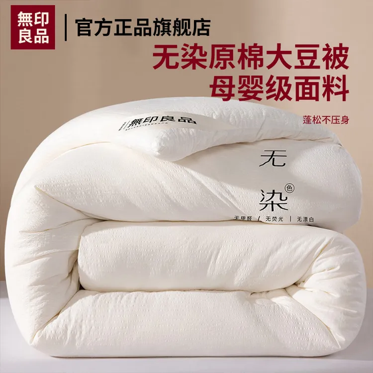 【無印良品】春夏大豆纤维被子四季款被芯泡泡纱亲肤面料大学生宿舍