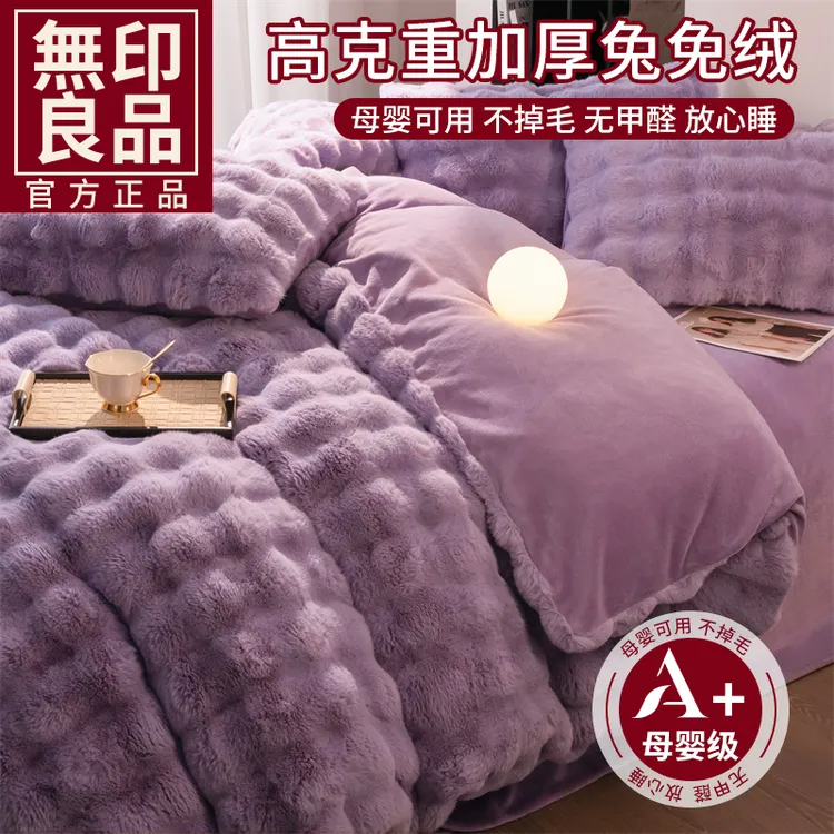 無印良品冬季兔兔牛奶绒四件套保暖珊瑚绒床单被套法兰绒暖冬加绒