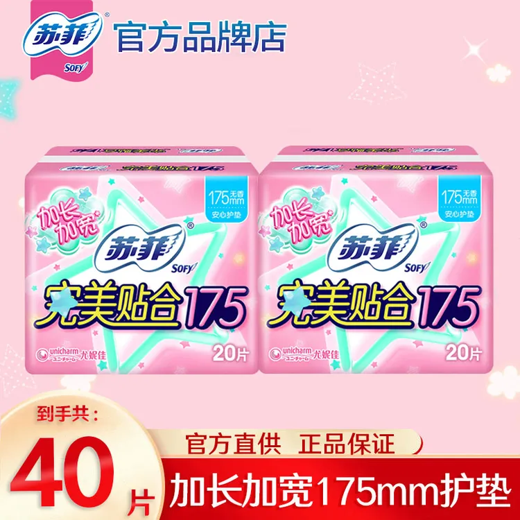 SOFY/苏菲卫生巾加长加宽小护垫175mm组合透气亲肤学生姨妈巾正品