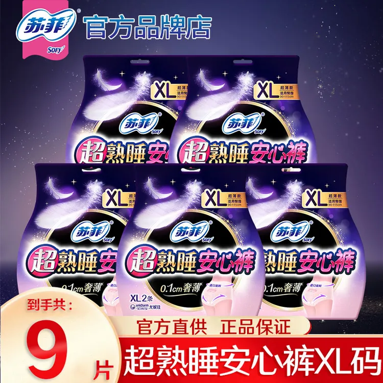 苏菲超薄安心裤女经期用夜用透气安睡裤XL加大码防漏拉拉裤产妇