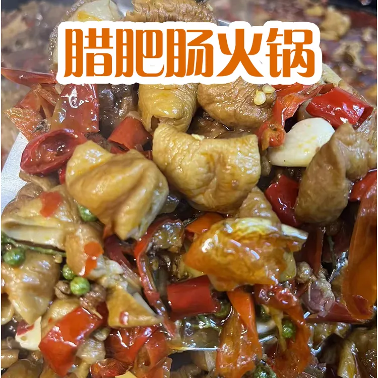 湖北宜昌长阳腊肥肠火锅加热即食快捷方便