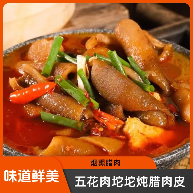 （五花肉坨坨炖腊肉皮火锅）湖北宜昌长阳加热即食正宗方便小火锅