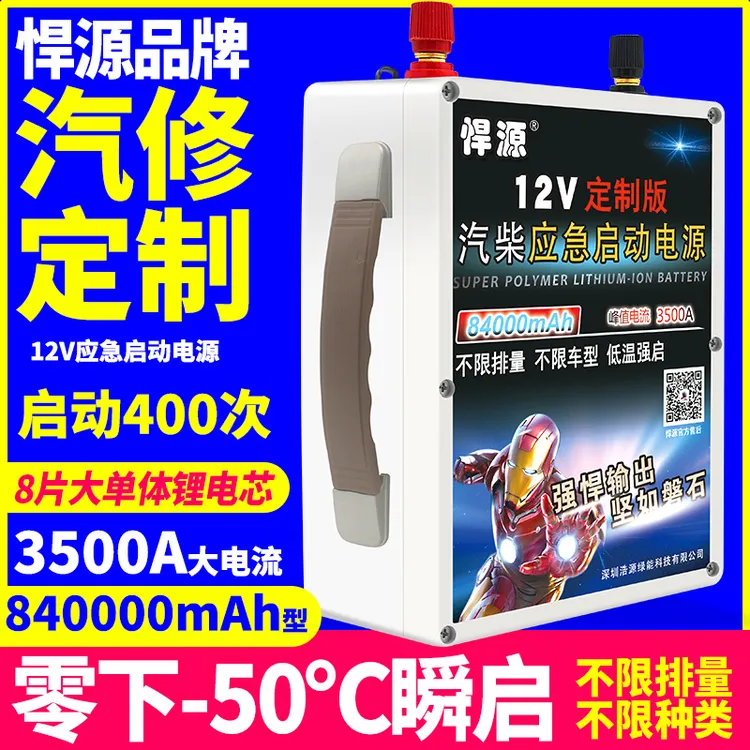 汽车12V应急启动电源84000MAH加强版搭火线强启充电宝悍源