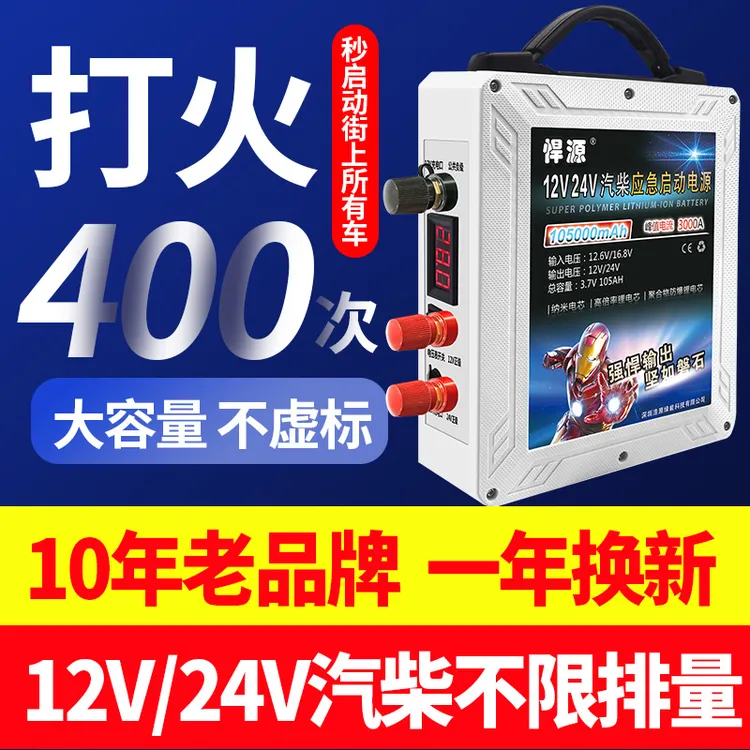 悍源汽车应急启动电源12V24V大容量货车电瓶充电强启搭电宝搭火线