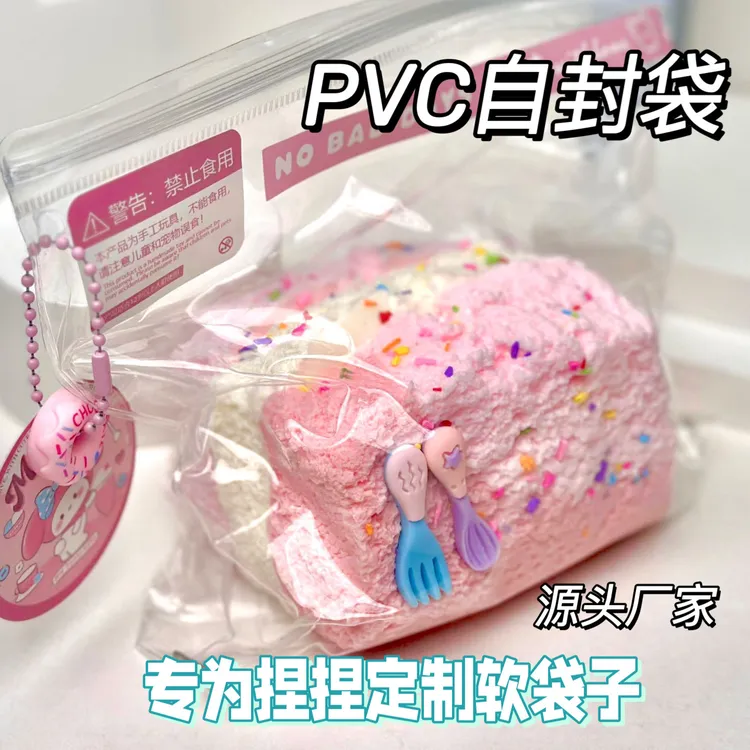 pvc柔软双面24丝硅胶捏捏自封拉链袋捏捏乐包装袋eva透明袋子现货