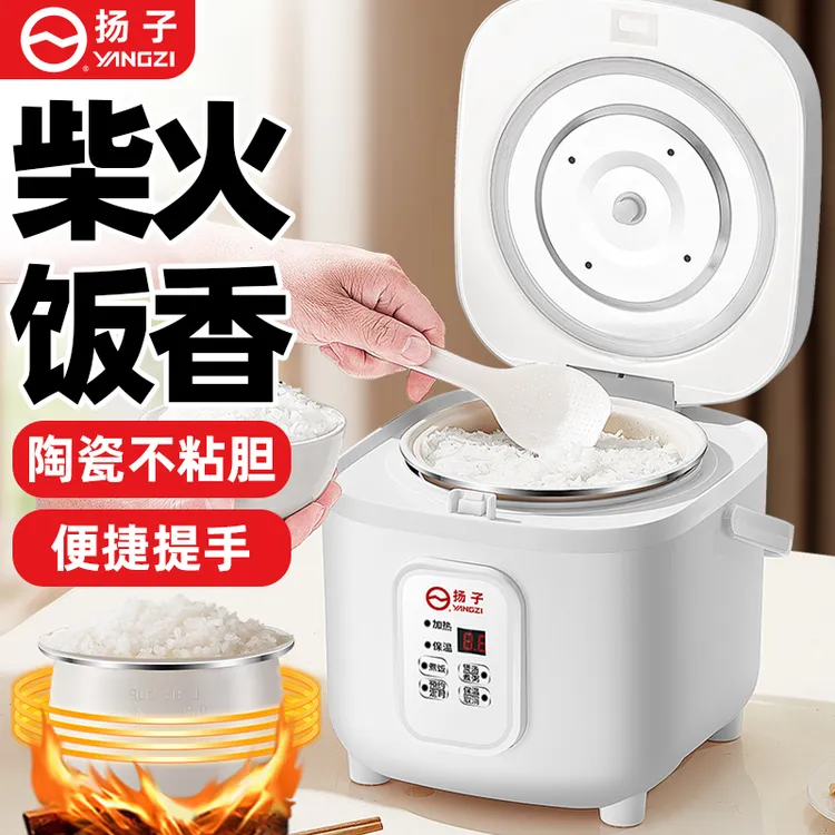 扬子新款智能电饭煲小型家用胆预约多功能煲饭宿舍专用小锅