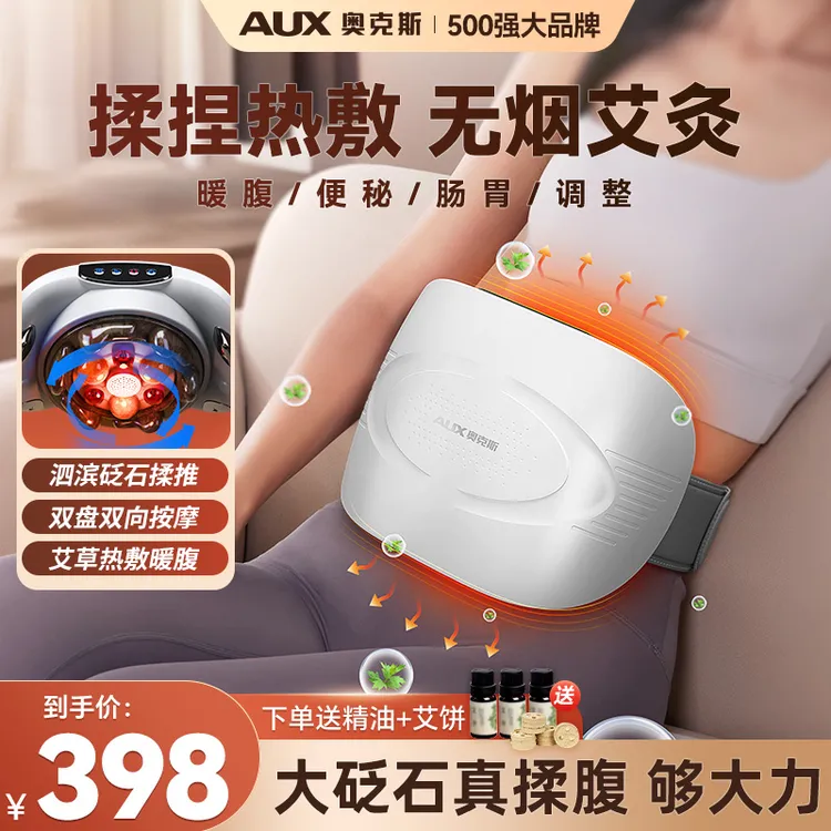 奥克斯砭石揉腹仪腹部按摩器揉肚子神器促进肠胃蠕动送女友礼物