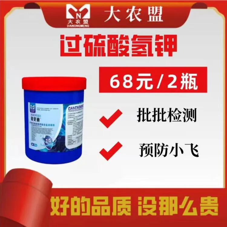 大农盟--过硫 1kg/桶 2桶猪场/抗非猪牛羊鸡鸭鹅/防小飞