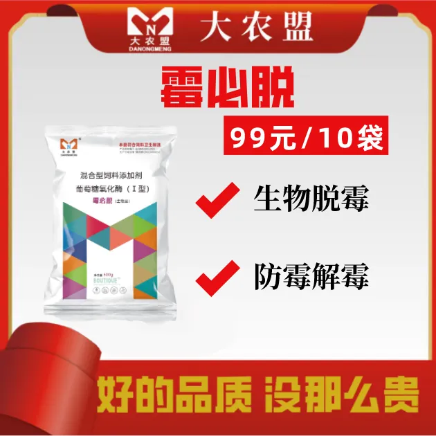 大农盟--霉必脱 500g/包 10包生物脱霉/解霉/脱霉剂/猪牛羊/拌料