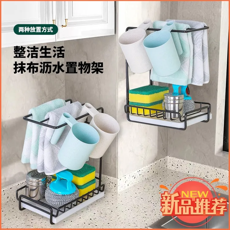 【厨房收纳神器】壁挂台式两用抹布架置物架，收纳各种洗刷工具！