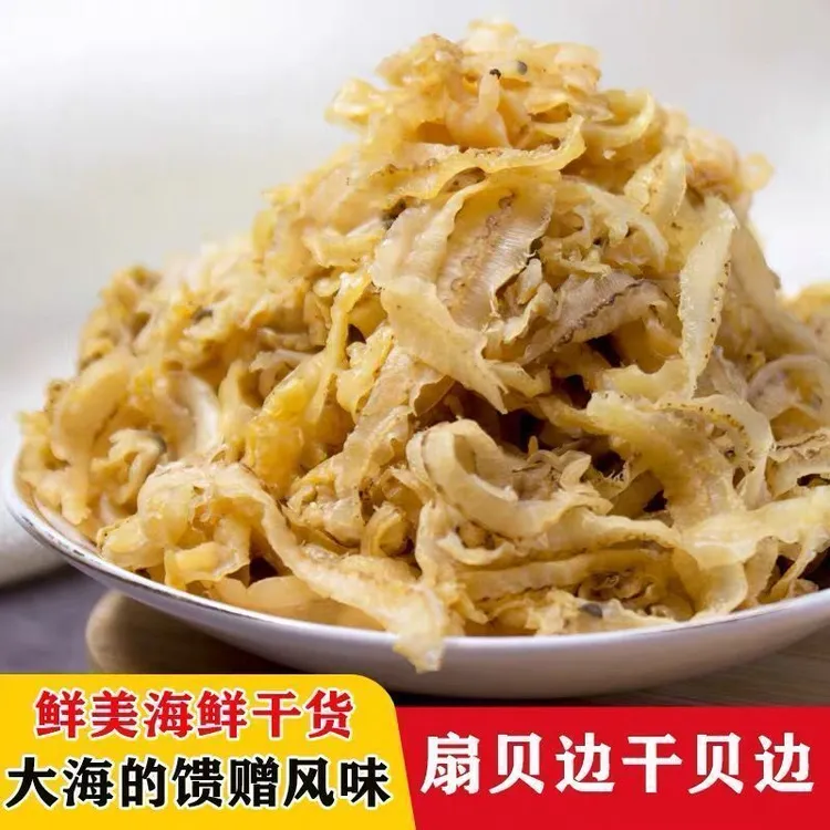 【特价】干贝边扇贝裙边 海鲜干货新鲜淡晒扇贝肉鲍鱼边海味干货