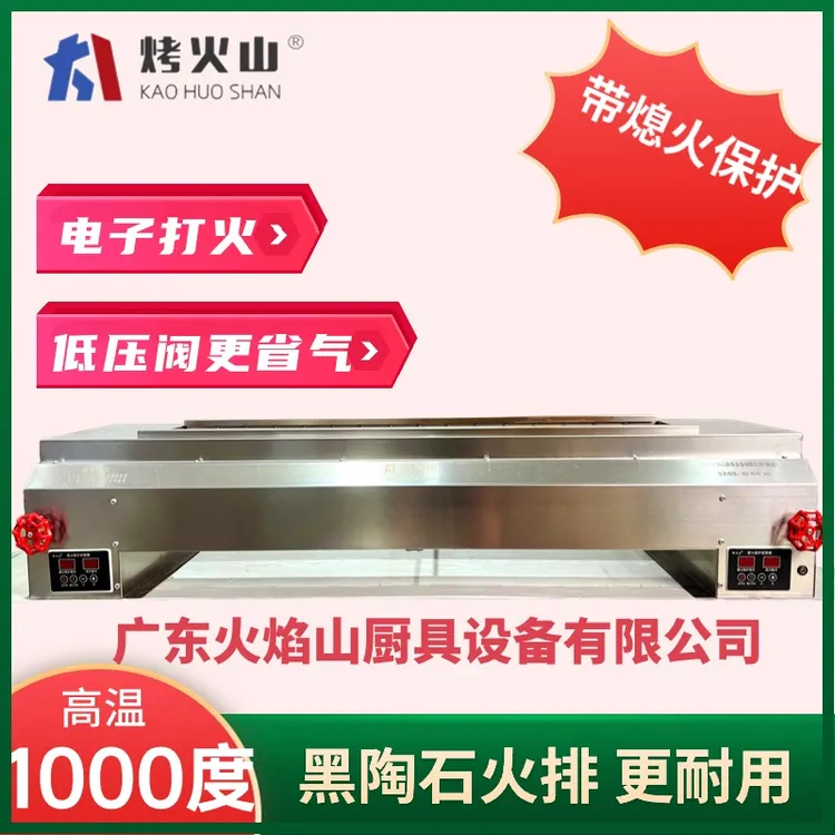 广东火焰山加热无烟烧烤炉温控烤生蚝肉串烧烤炉商用摆摊