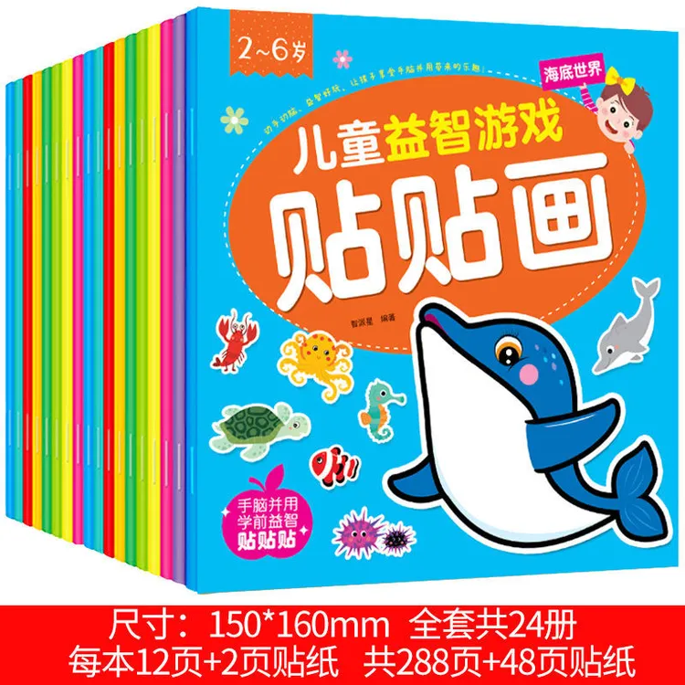 儿童专注力贴纸书0-6岁宝宝卡通益智贴画迷你游戏早教玩具粘贴画