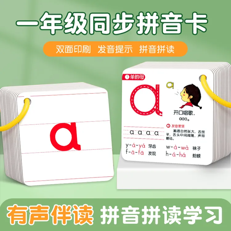 拼音卡片一年级幼小衔接教师专用教具汉语拼读训练学习神器全套
