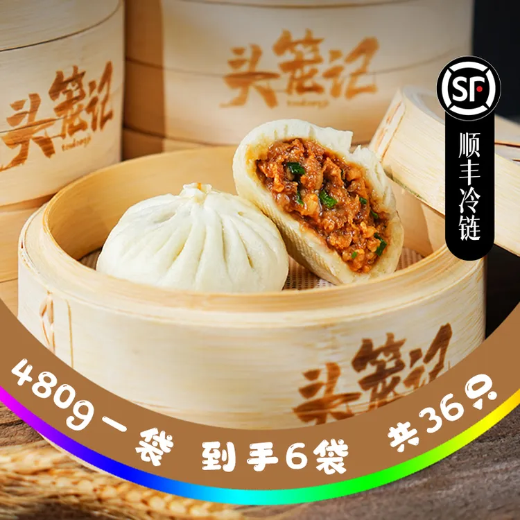 【头笼记】嵊州老面鲜肉大包子480g*3袋/480g*6袋顺丰冷链包邮