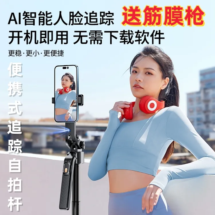 便携式自拍杆手持云台人脸识别自动跟拍蓝牙自拍杆1.8米落地支架
