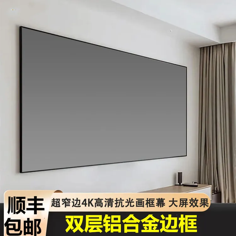 画框幕布全铝合金超窄边框画框幕壁挂投影幕布高清家用短焦抗光幕