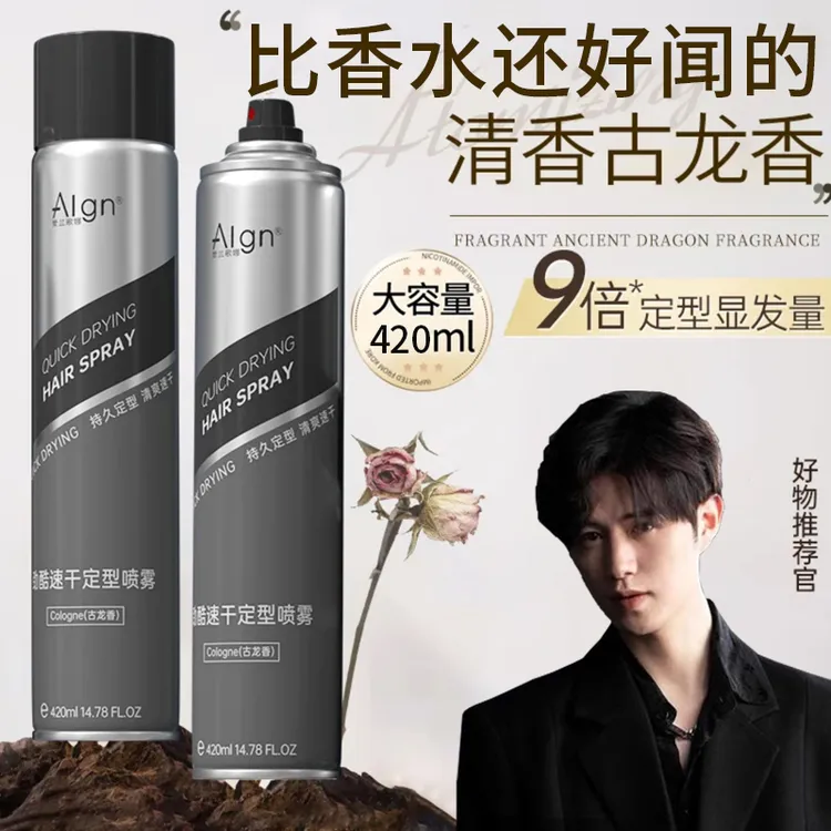 【男士专属】定型喷雾速干发胶发泥塑型持久定型清爽高颅顶男士正品