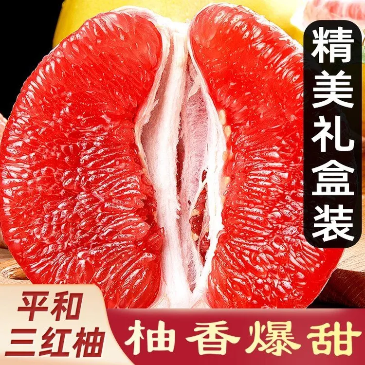 福建平和正宗三红蜜柚酸甜可口多汁(礼盒装送礼)现摘现发场地直发