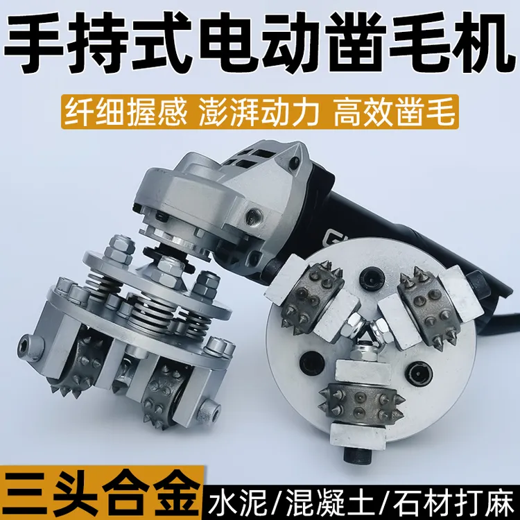 调速电动凿毛机手磨机拉毛头混凝土水泥石材打麻磨毛地面防滑墙面